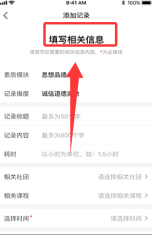综合素质评价APP