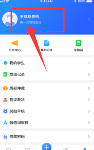 综合素质评价APP