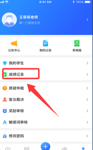 综合素质评价APP