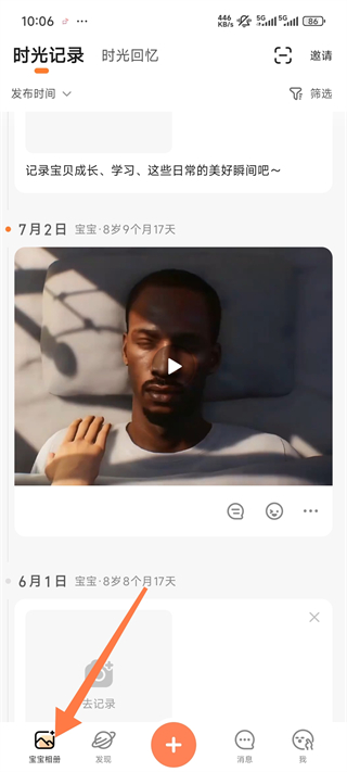 宝宝小时光记录