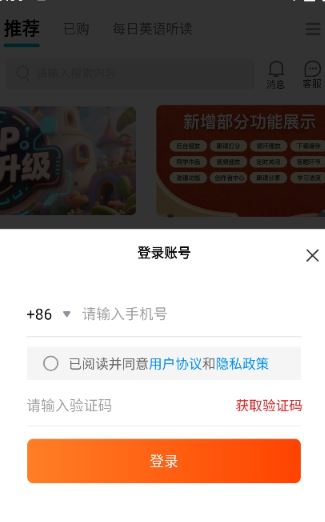 每日听读最新版