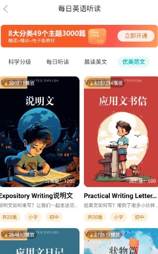 每日听读最新版