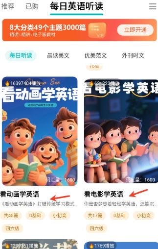 每日听读最新版