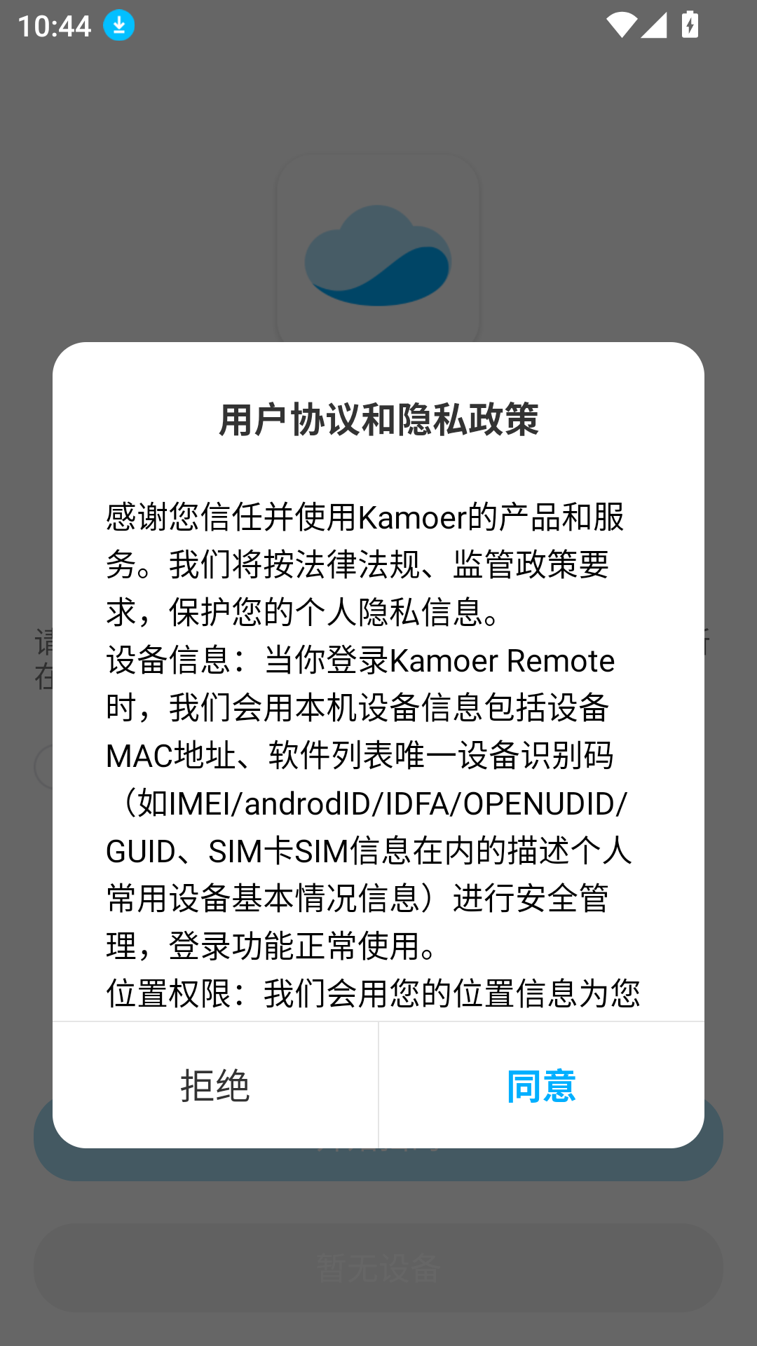 卡默尔（Kamoer Remote）