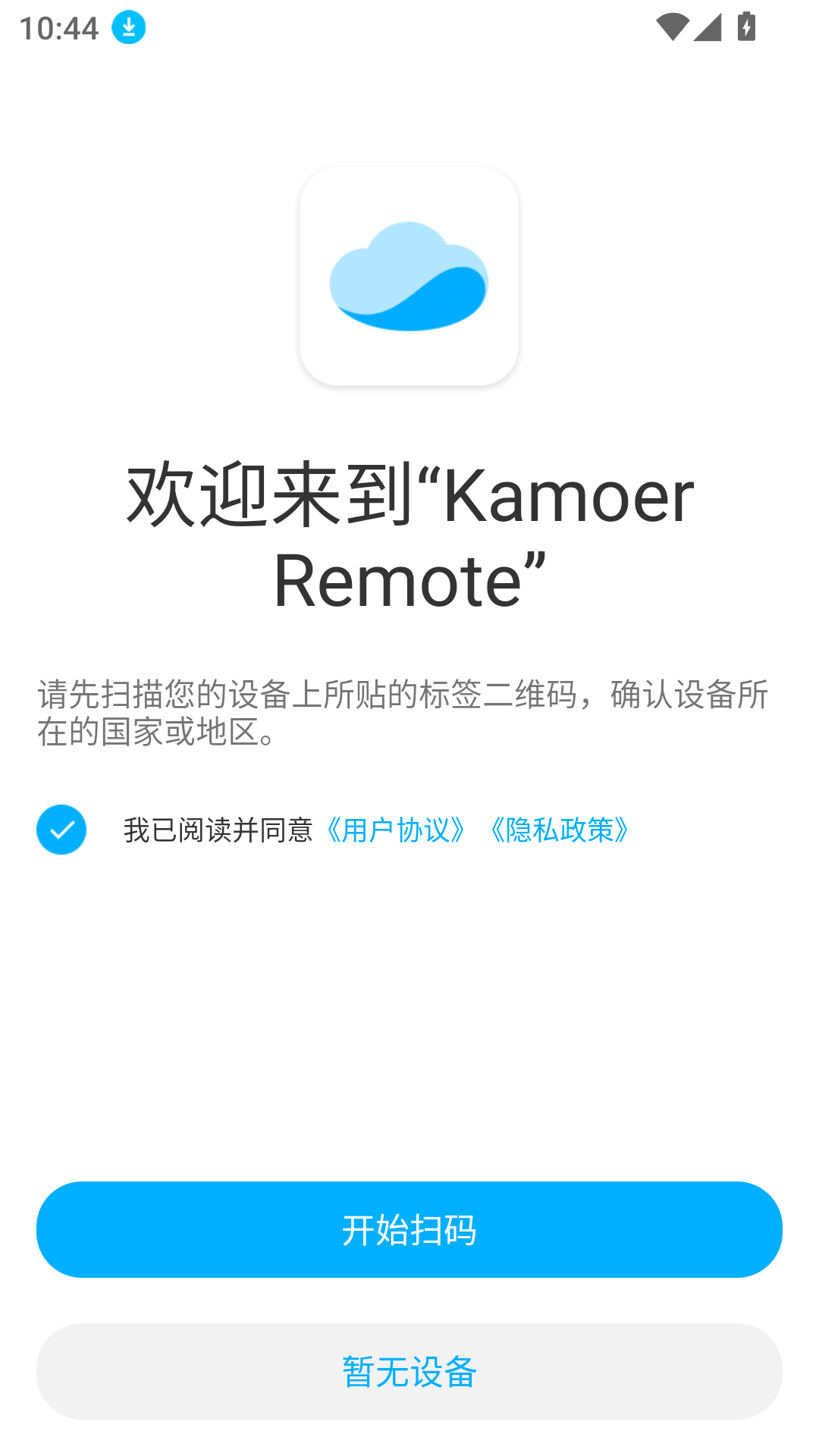卡默尔（Kamoer Remote）