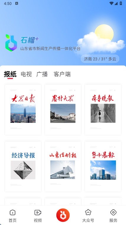 大众新闻APP