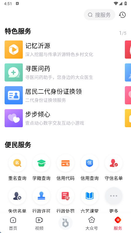 大众新闻APP