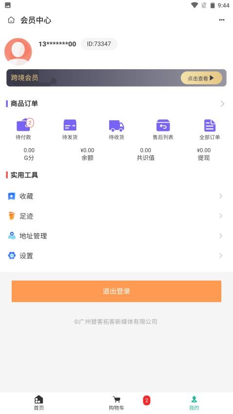国韵跨境app