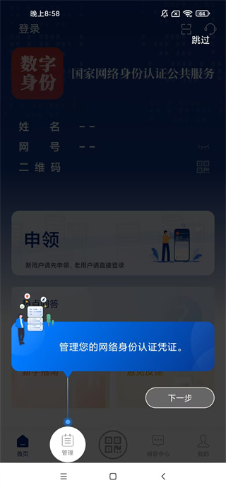 国家网络身份认证
