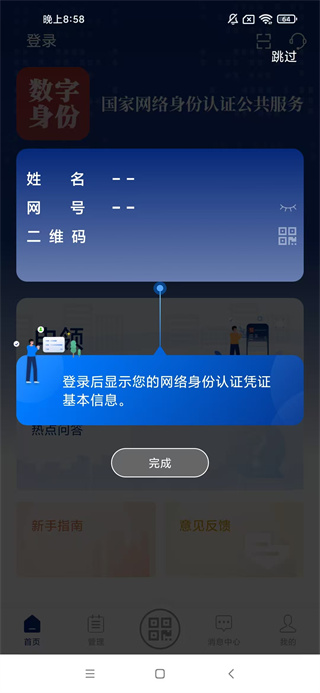 国家网络身份认证