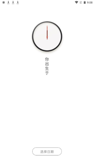 生辰APP