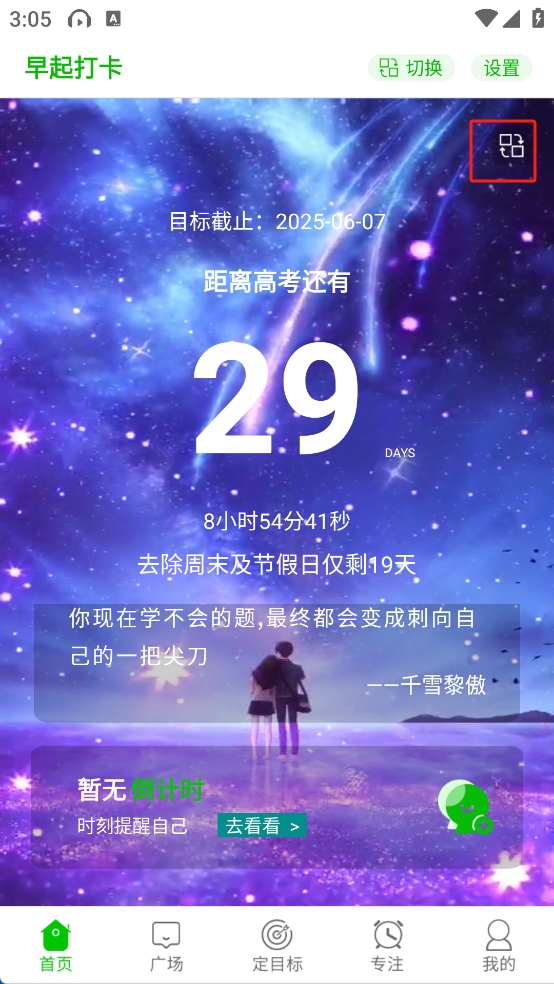 高中高考倒计时