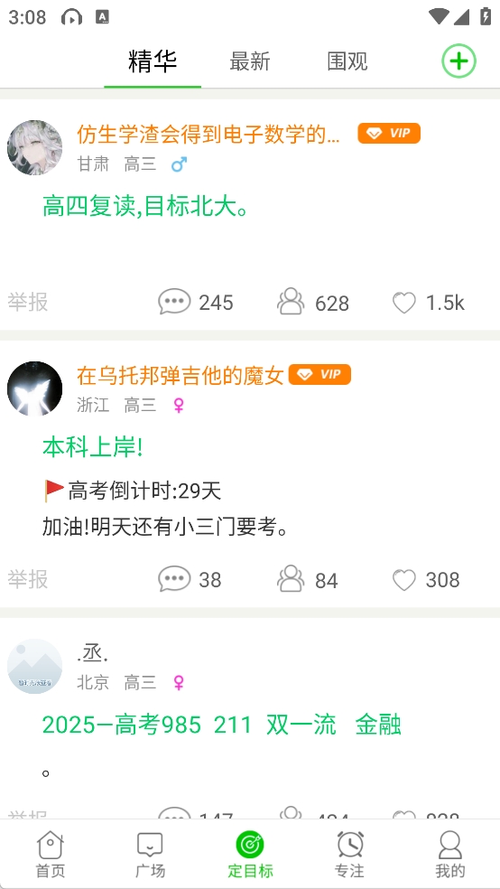 高中高考倒计时