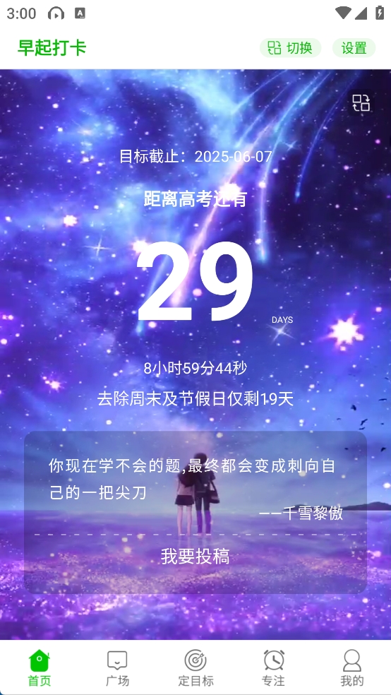 高中高考倒计时