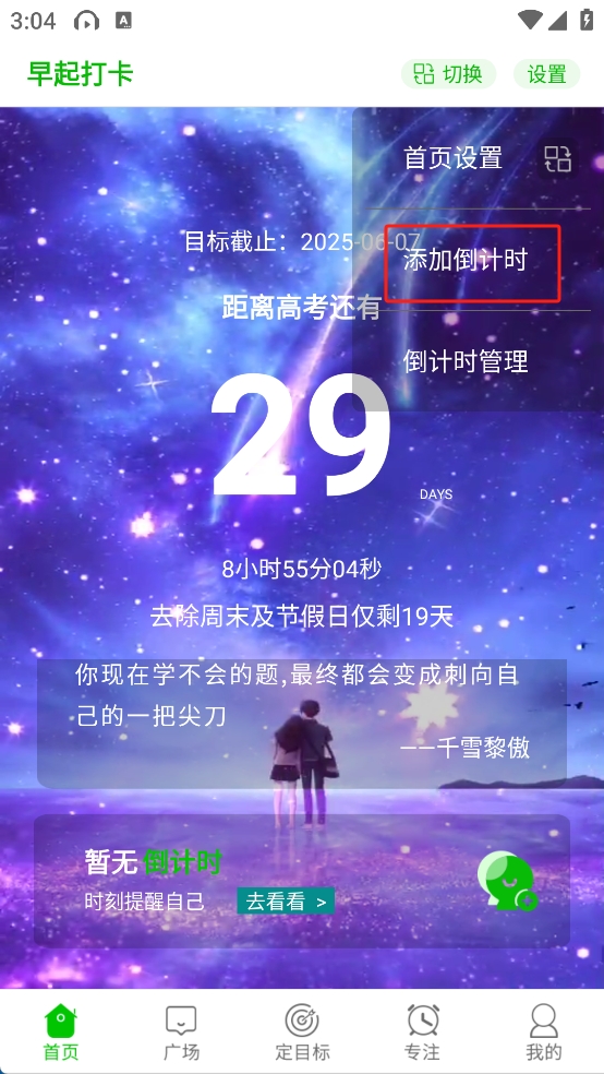 高中高考倒计时