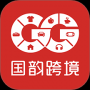国韵跨境app