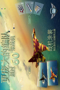 搏击长空制空霸权安卓版