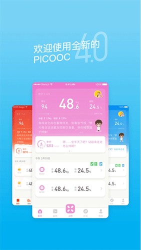 有品体脂秤最新版