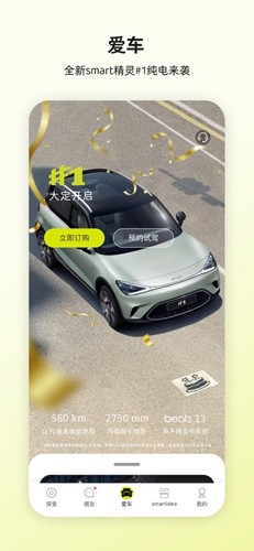 smart汽车