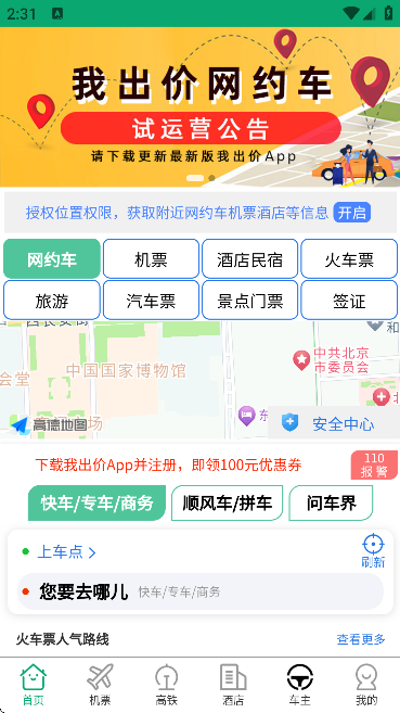 我出价APP