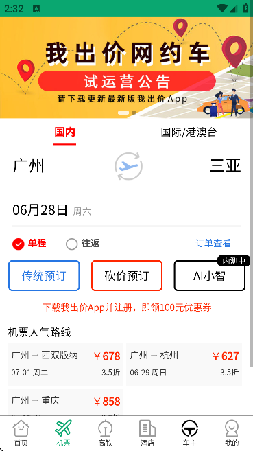 我出价APP