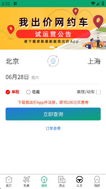 我出价APP