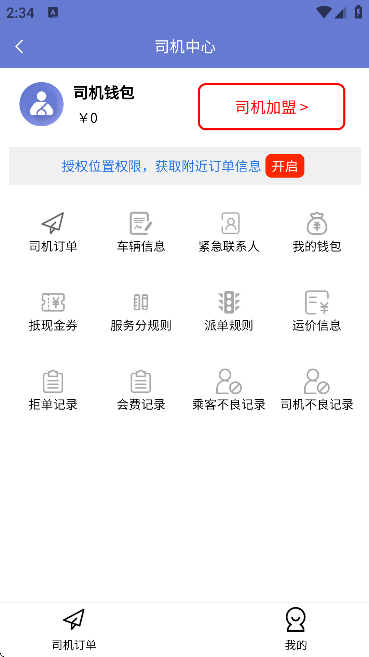 我出价APP