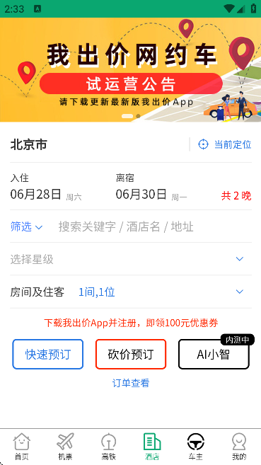 我出价APP