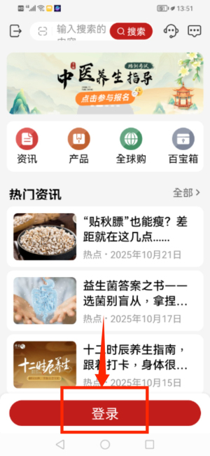 无限极APP