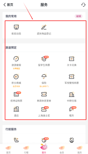 吉祥航空APP