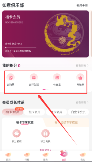 吉祥航空APP