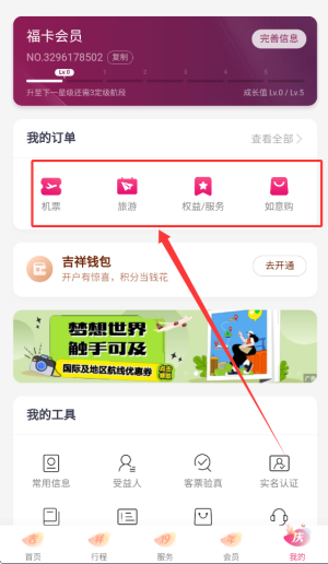 吉祥航空APP