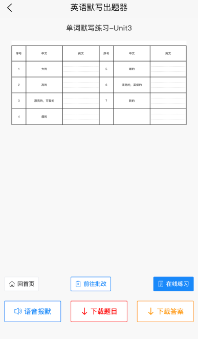 英语默写出题器