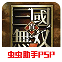 真三国无双5金手指特别版