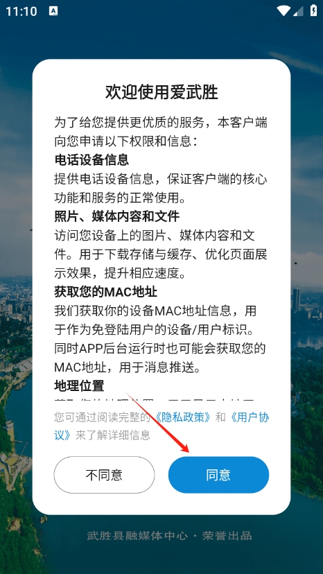 爱武胜APP