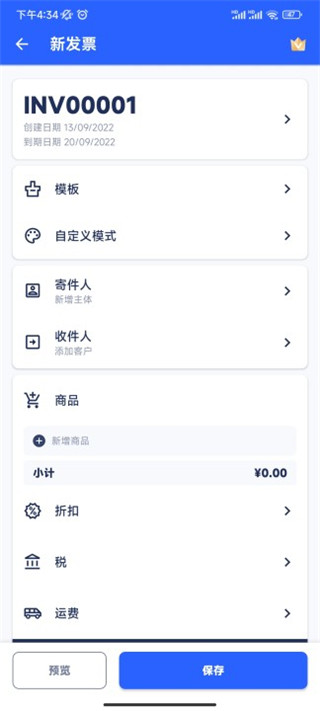 发票制作器最新版