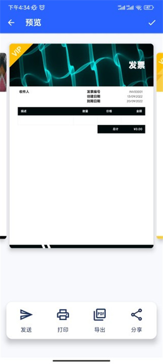 发票制作器最新版