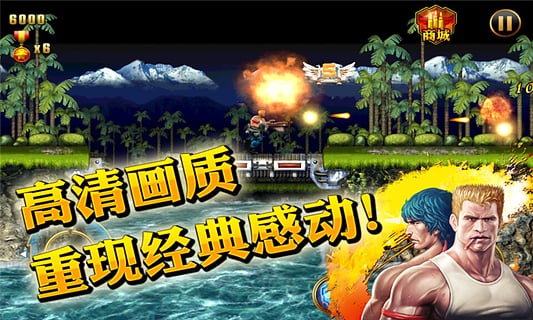 魂斗罗进化革命手游官网