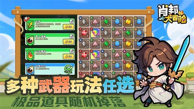 肖邦大冒险内置菜单无限版