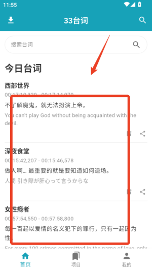 33台词APP