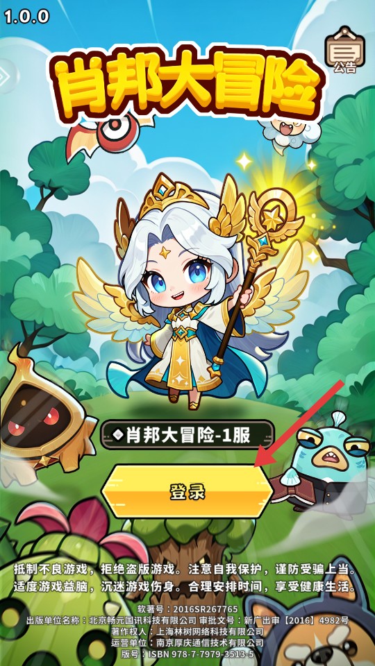 肖邦大冒险官网(含全兑换码)