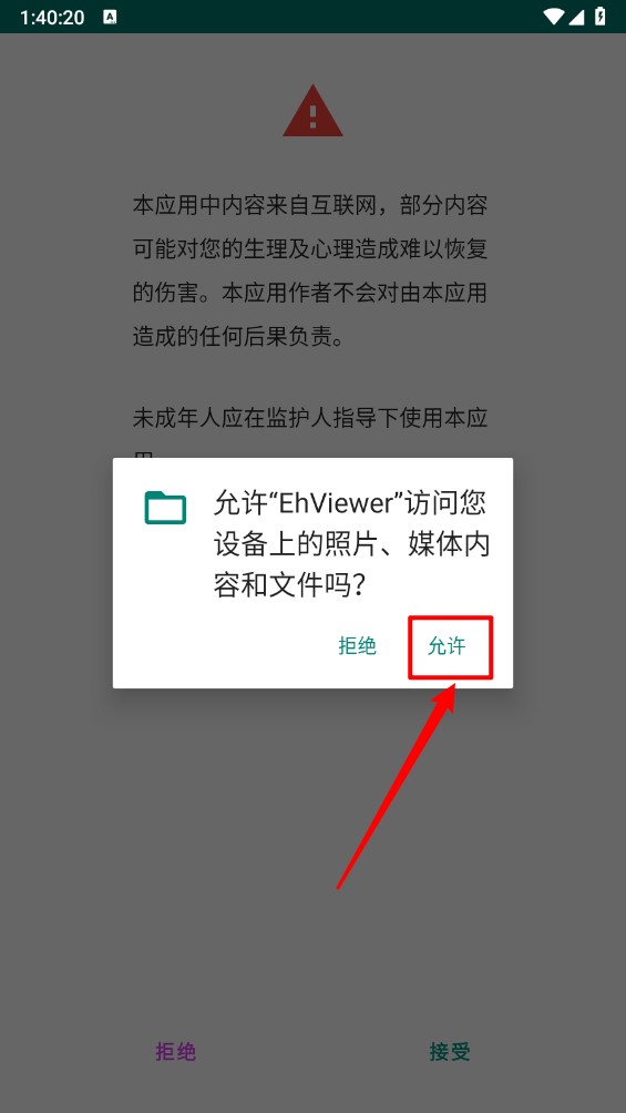 ehviewer手机安装包