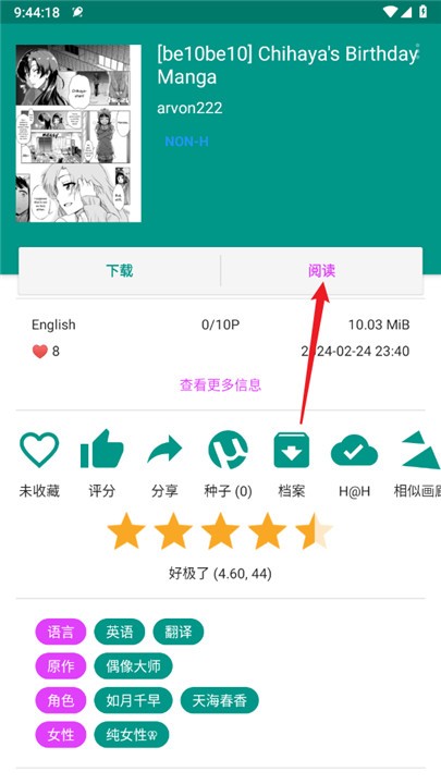 ehviewer手机安装包