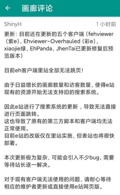 ehviewer手机安装包
