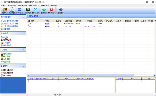 得力考勤管理系统