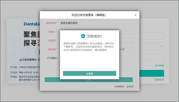 牙医管家口腔管理软件