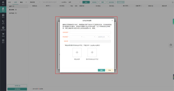 牙医管家口腔管理软件