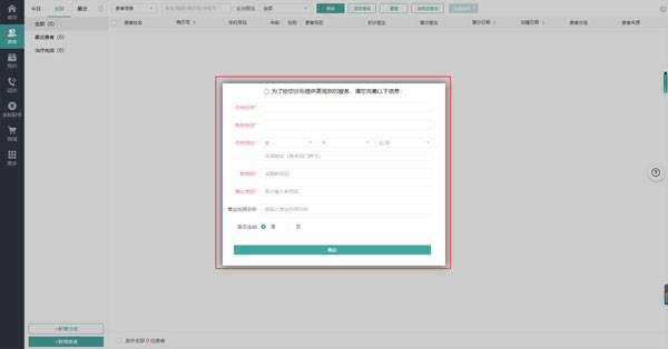 牙医管家口腔管理软件