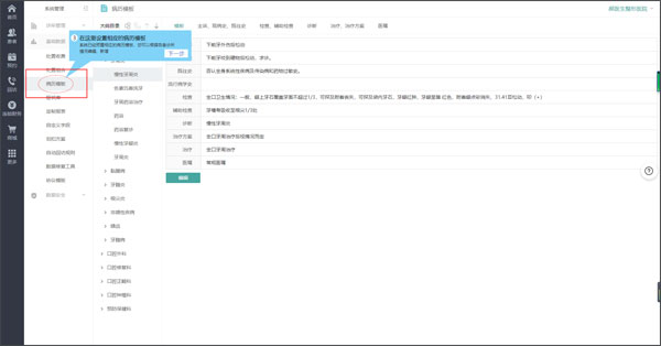 牙医管家口腔管理软件