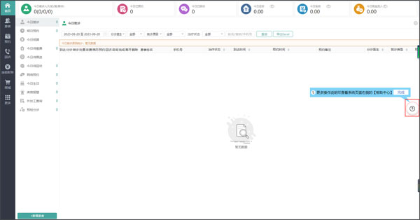 牙医管家口腔管理软件